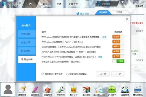 win7优化大师怎么用？