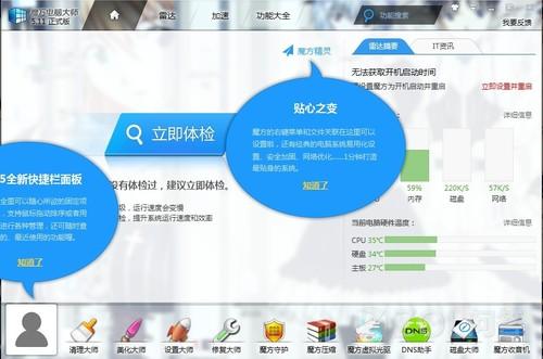 win7优化大师怎么用？