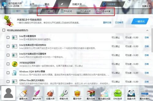 win7优化大师怎么用？