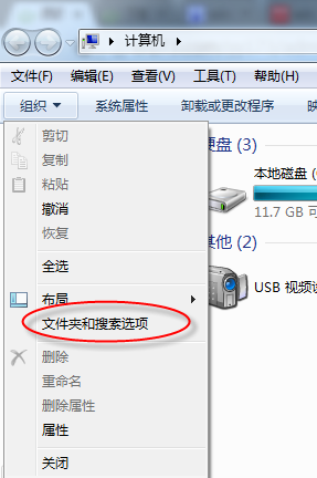 windows 7文件夹选项不见怎么办