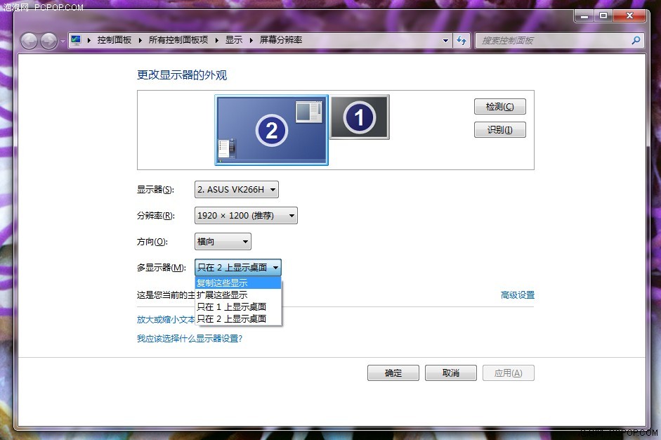 Windows7 系统如何设置两个显示器？