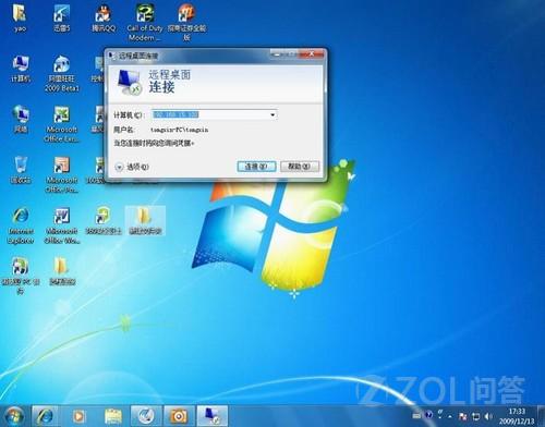 Win7的远程桌面控制使用方法