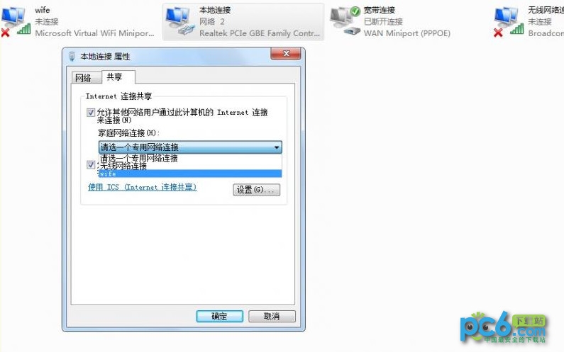 Win7笔记本wifi热点设置