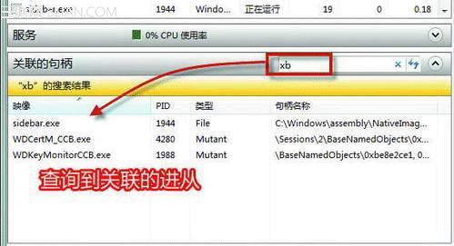 Win 7关联句柄轻松删除“正在使用文件”