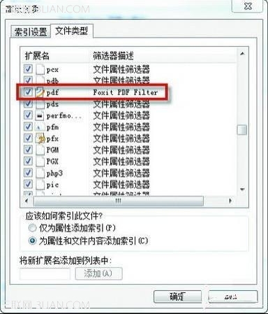 Win7如何实现在海量的PDF文档中找到你想要的