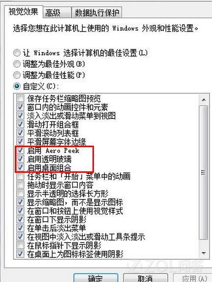 Win7系统打不开Aero特效怎么办？