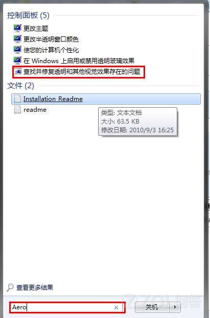 Win7系统打不开Aero特效怎么办？