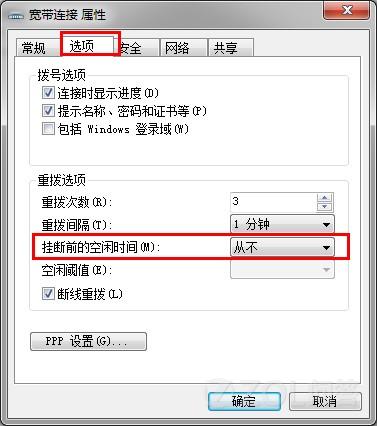 Windows7怎么解决系统ADSL断线问题？