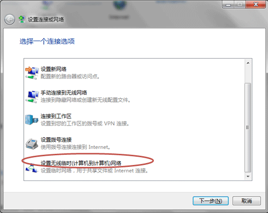 Win7共享有线网络实现手机上网