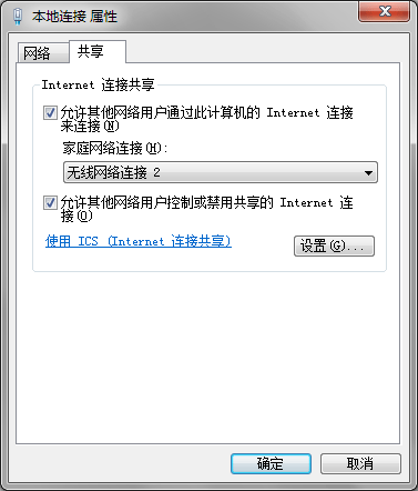 Win7共享有线网络实现手机上网