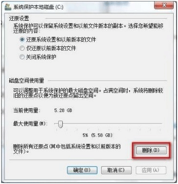 Win7删除还原点方法