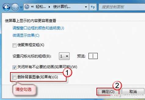 Win7中桌面背景不能更改怎么办