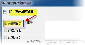 Win7中桌面背景不能更改怎么办