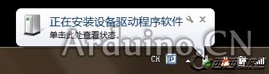 win7系统Arduino驱动怎么安装