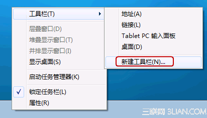 在win7中设置快速启动任务栏图文教程