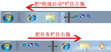 在win7中设置快速启动任务栏图文教程