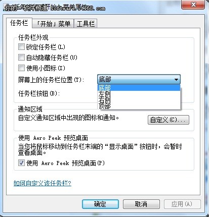 如何打造Win7个性多样任务栏