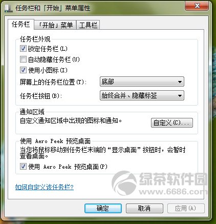 Win7系统任务栏设置技巧