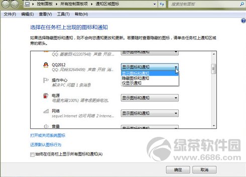 Win7系统任务栏设置技巧