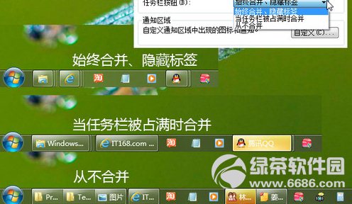 Win7系统任务栏设置技巧