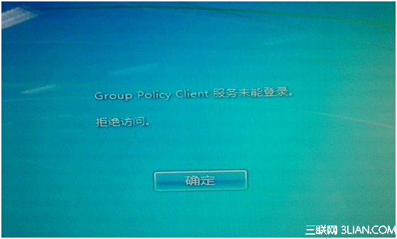 Win7登陆提示group policy client