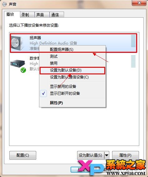 win7耳机没声音怎么办?