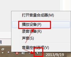 win7耳机没声音怎么办?