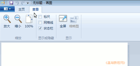 Windows7电脑基础:画图