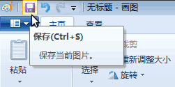 Windows7电脑基础:画图