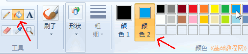 Windows7电脑基础:画图