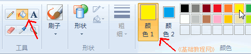 Windows7电脑基础:画图