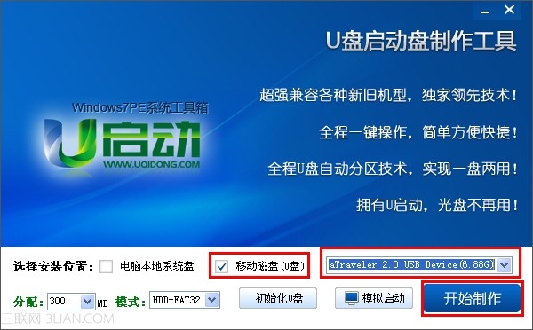 怎样将u启动win7PE系统维护工具箱制作成u盘启动盘？