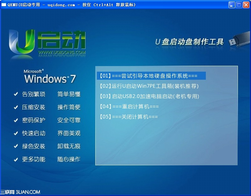 怎样将u启动win7PE系统维护工具箱制作成u盘启动盘？