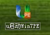 怎样将u启动win7PE系统维护工具箱制作成u盘启动盘？