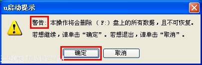 怎样将u启动win7PE系统维护工具箱制作成u盘启动盘？