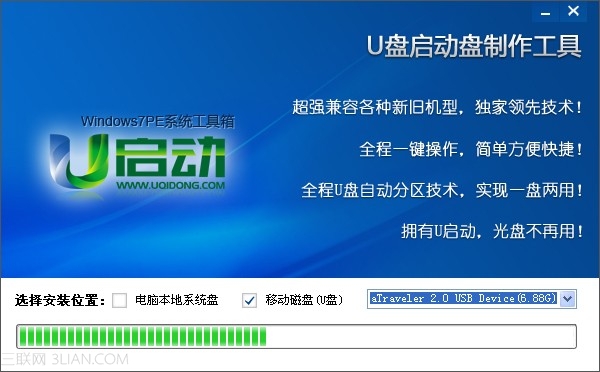 怎样将u启动win7PE系统维护工具箱制作成u盘启动盘？