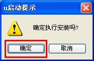 怎样安装u启动win7PE系统维护工具箱到电脑本地系统盘？