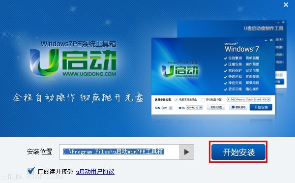 win7PE工具箱安装使用图文