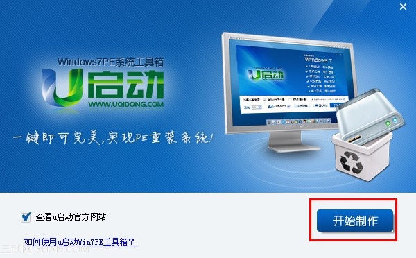 win7PE工具箱安装使用图文