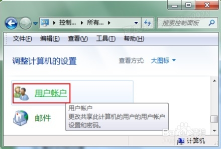 如何取消Win7开机按Ctrl+Shfit+Del