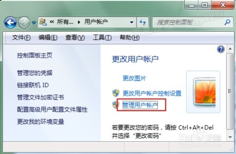 如何取消Win7开机按Ctrl+Shfit+Del