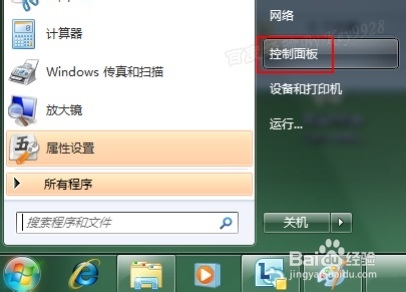 如何取消Win7开机按Ctrl+Shfit+Del