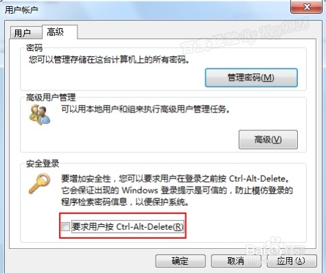 如何取消Win7开机按Ctrl+Shfit+Del