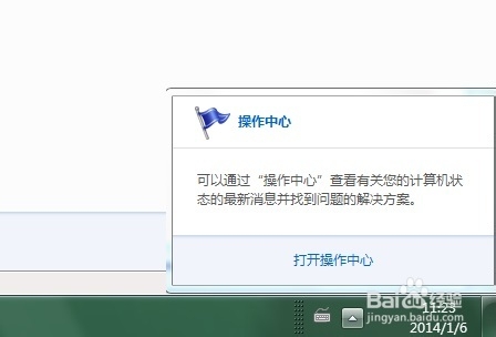 怎么关闭Win7右下角弹出的操作中心消息提示