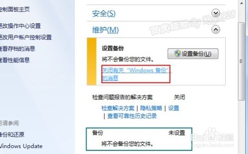 怎么关闭Win7右下角弹出的操作中心消息提示