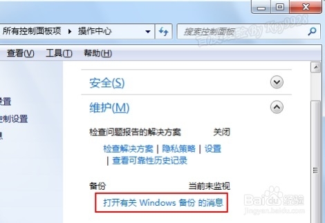 怎么关闭Win7右下角弹出的操作中心消息提示