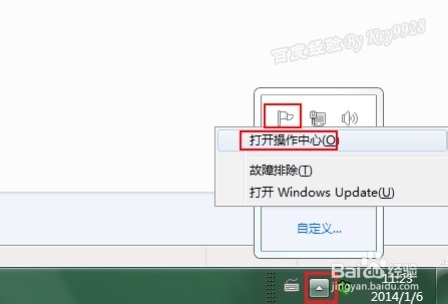 怎么关闭Win7右下角弹出的操作中心消息提示