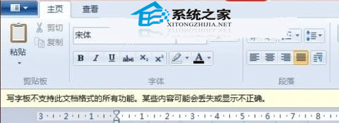 Win7写字板完美转换成Word