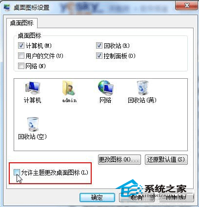 个性Win7固定系统图标