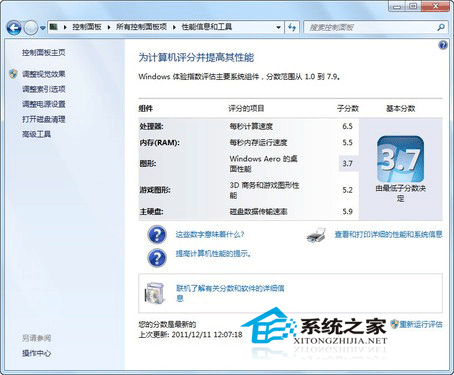 Win7自带功能自由支配硬件升级